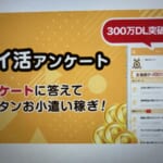 2024年度　人気の稼げるアプリ　トップランキング